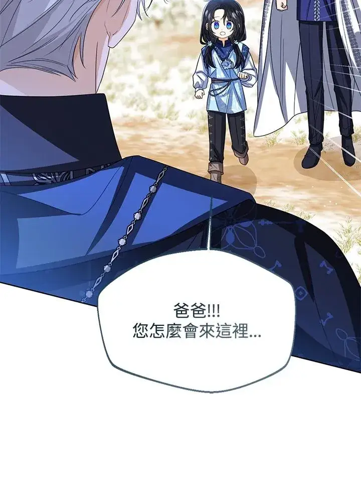 漫画《看见状态栏的宝贝皇女》第95话第114张图