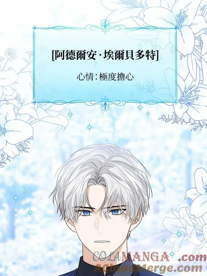 漫画《看见状态栏的宝贝皇女》第95话第117张图
