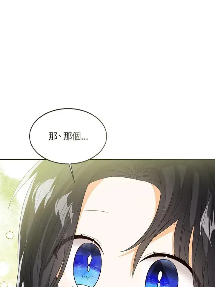 漫画《看见状态栏的宝贝皇女》第95话第119张图