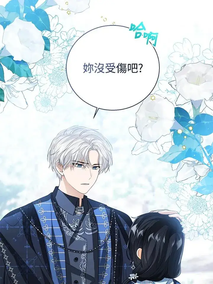漫画《看见状态栏的宝贝皇女》第95话第123张图