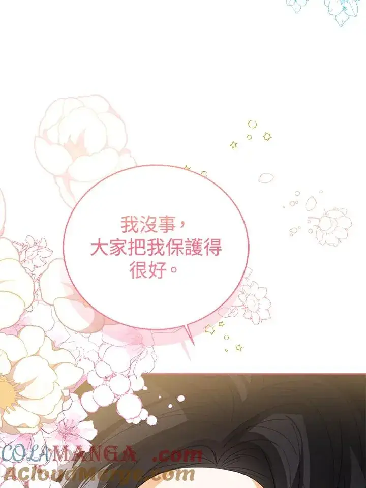 漫画《看见状态栏的宝贝皇女》第95话第125张图