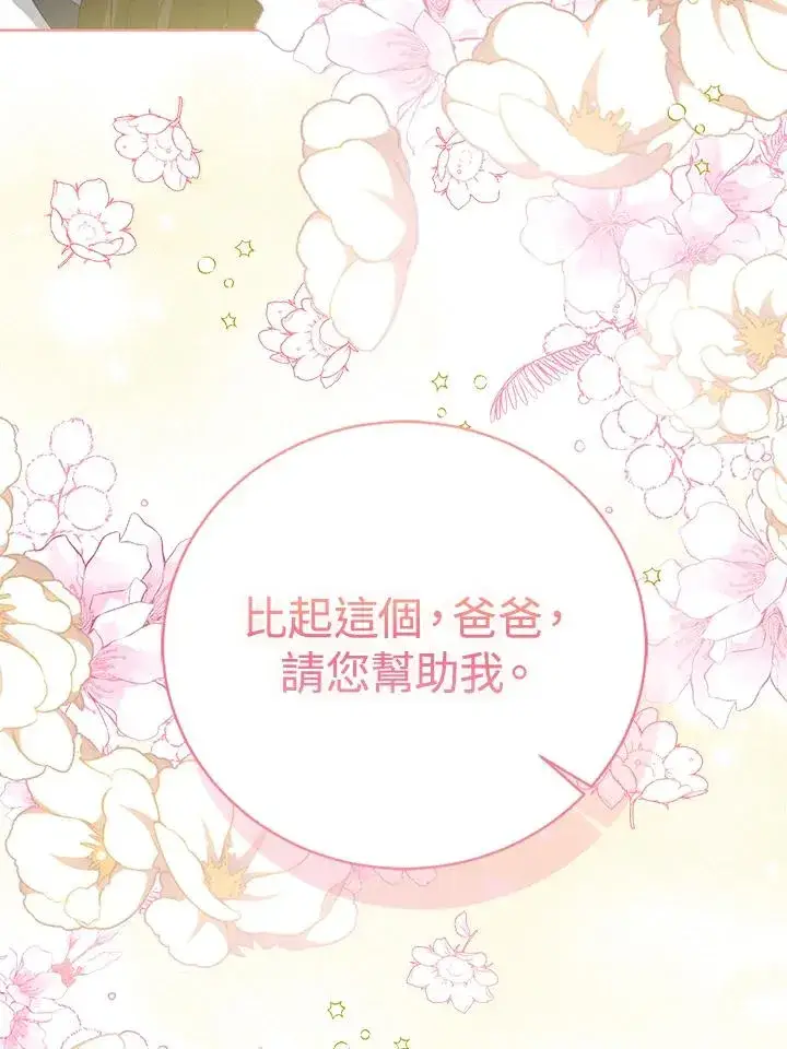 漫画《看见状态栏的宝贝皇女》第95话第127张图