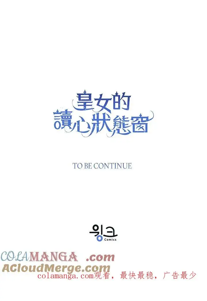 漫画《看见状态栏的宝贝皇女》第95话第129张图