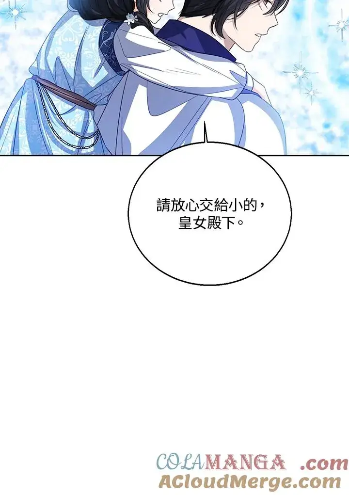 漫画《看见状态栏的宝贝皇女》第95话第13张图