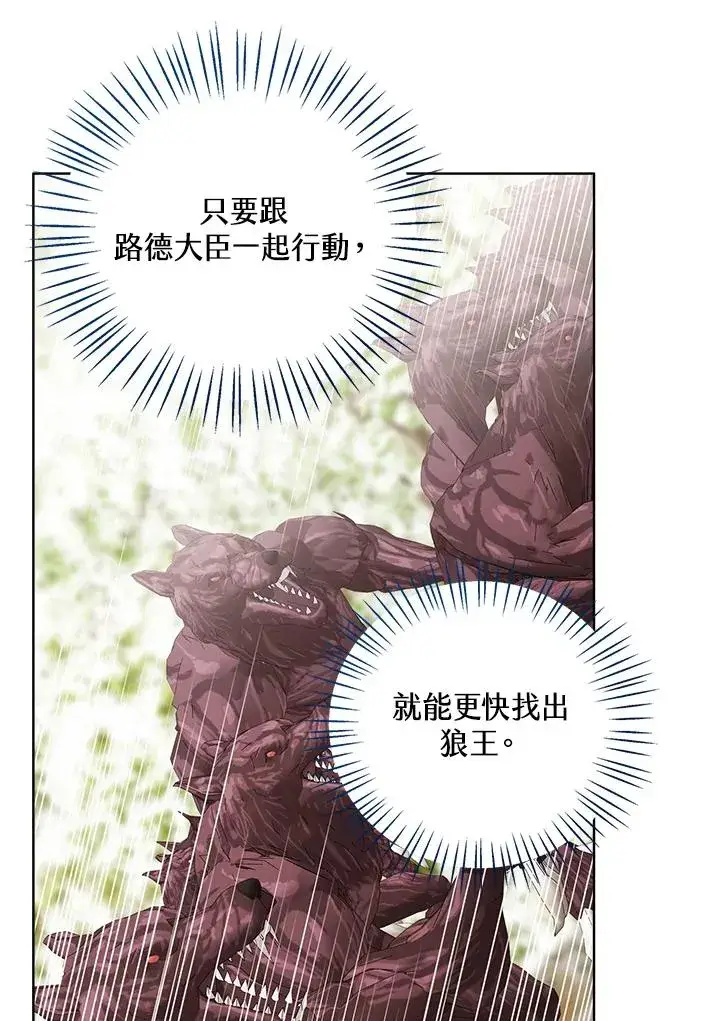 漫画《看见状态栏的宝贝皇女》第95话第14张图