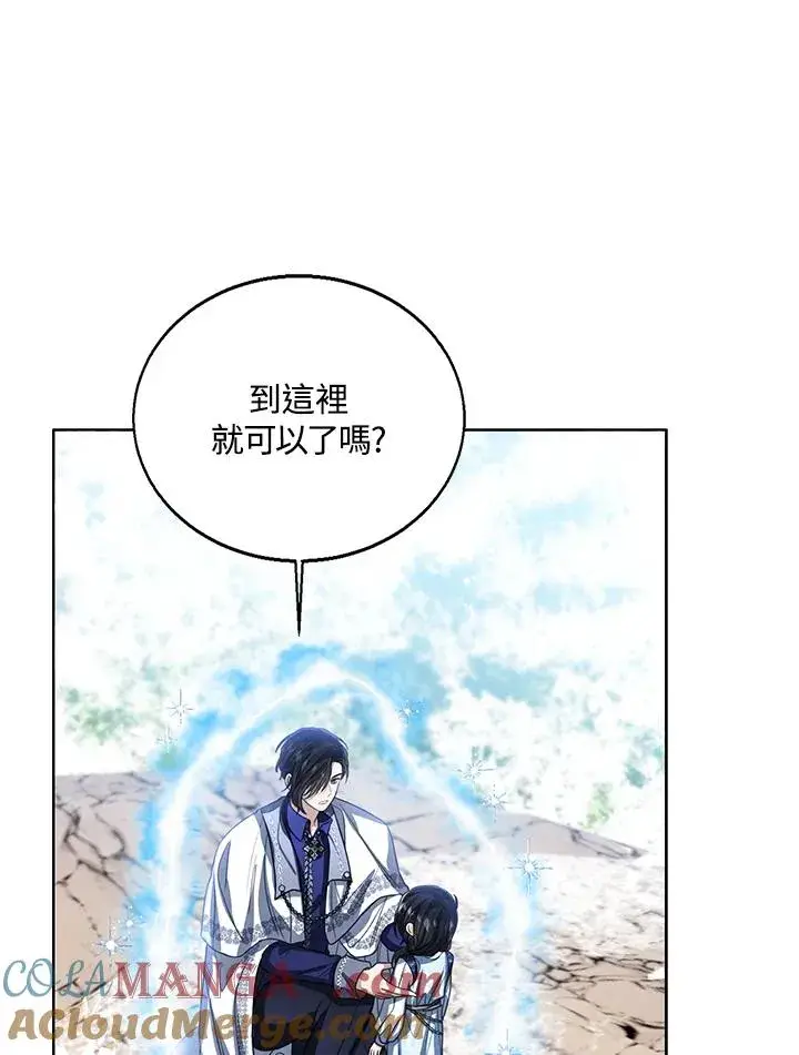 漫画《看见状态栏的宝贝皇女》第95话第17张图