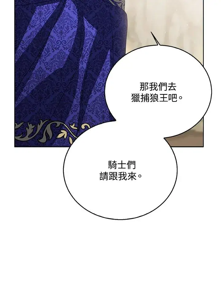 漫画《看见状态栏的宝贝皇女》第95话第2张图