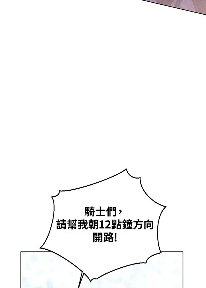 漫画《看见状态栏的宝贝皇女》第95话第34张图