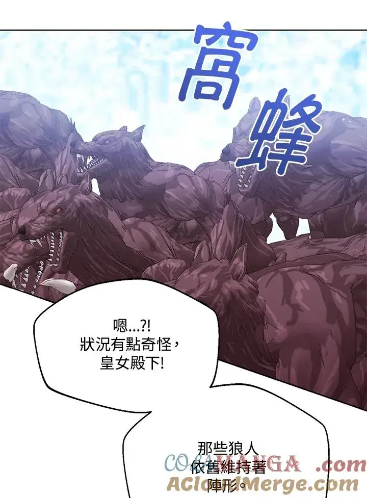 漫画《看见状态栏的宝贝皇女》第95话第53张图