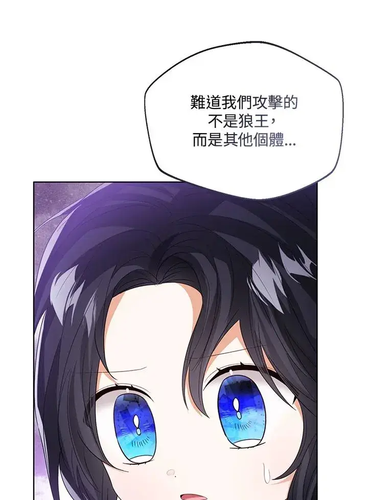 漫画《看见状态栏的宝贝皇女》第95话第56张图