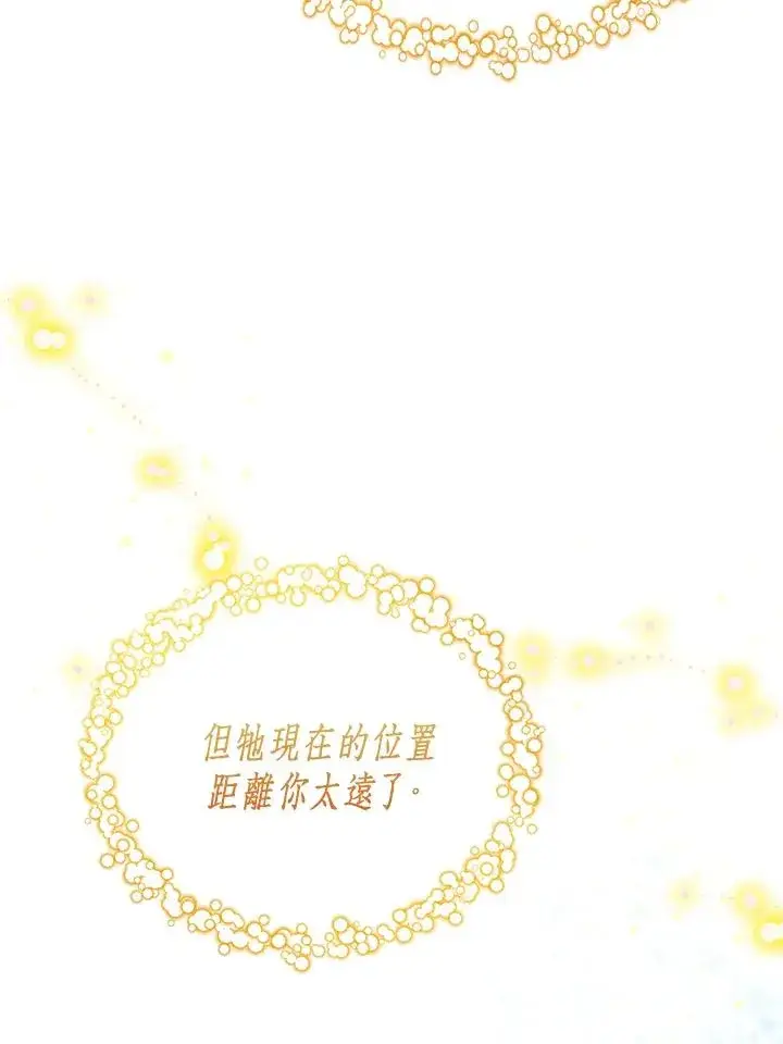 漫画《看见状态栏的宝贝皇女》第95话第68张图