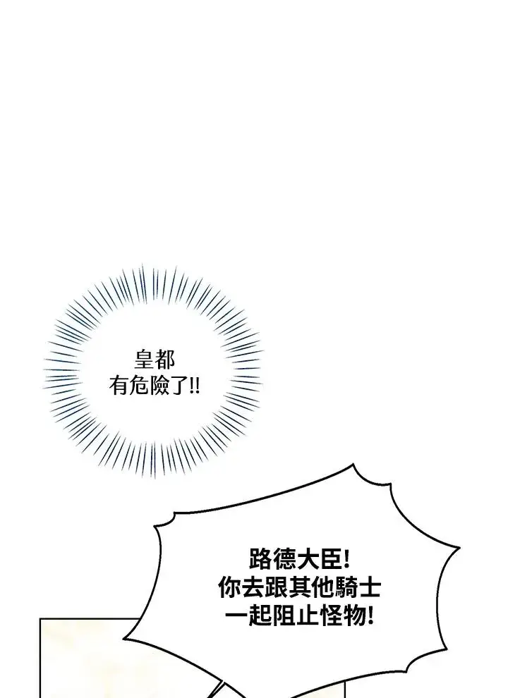 漫画《看见状态栏的宝贝皇女》第95话第88张图