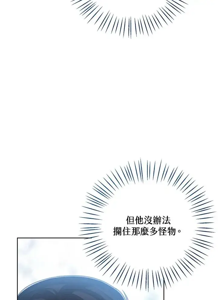 漫画《看见状态栏的宝贝皇女》第95话第95张图