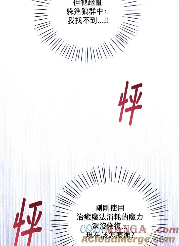 漫画《看见状态栏的宝贝皇女》第95话第97张图