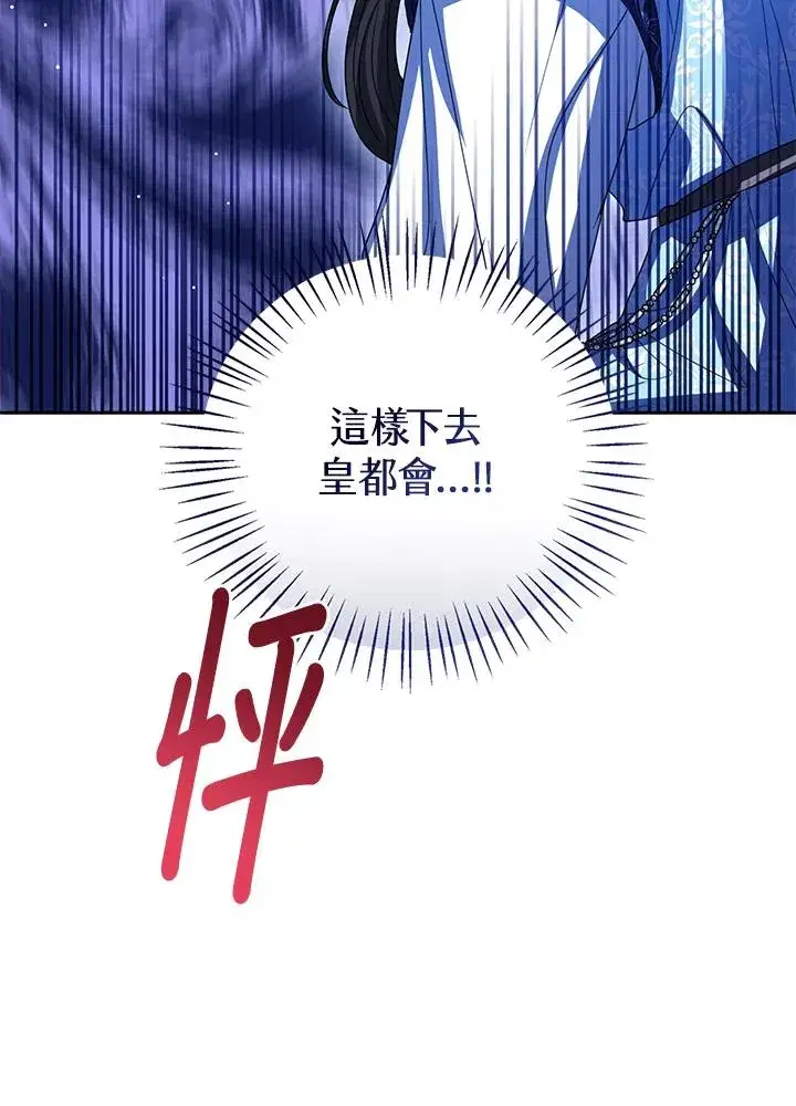漫画《看见状态栏的宝贝皇女》第95话第99张图