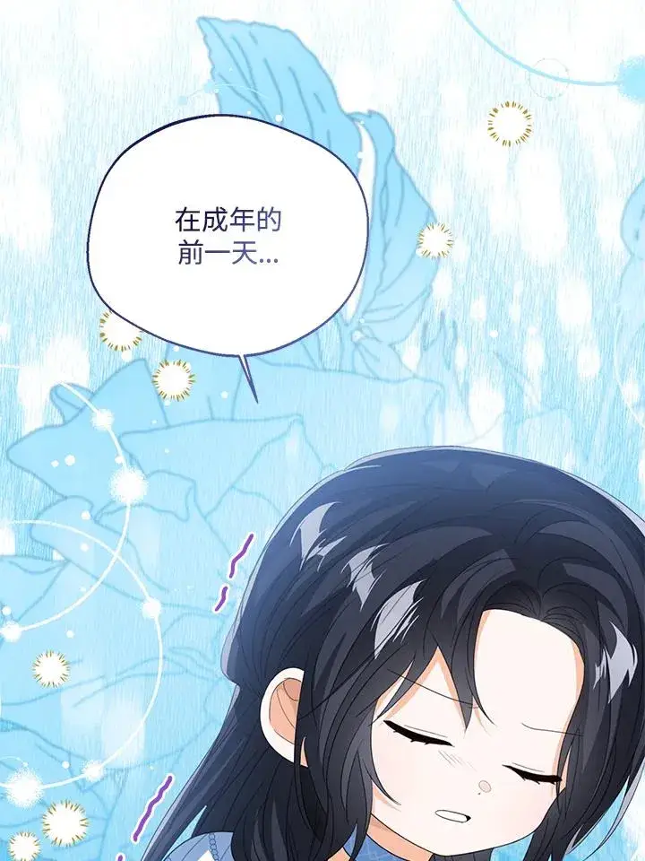 漫画《看见状态栏的宝贝皇女》第105话第66张图