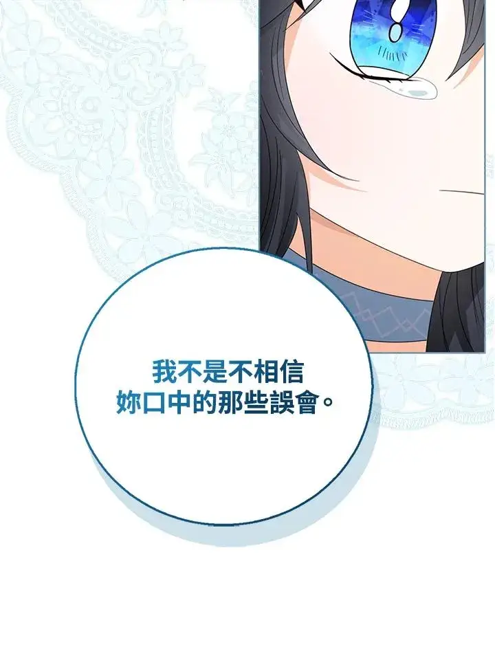 漫画《看见状态栏的宝贝皇女》第105话第76张图