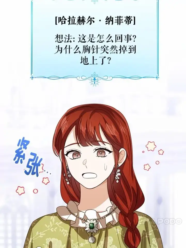 漫画《看见状态栏的宝贝皇女》112.红色胸针事件（3）第100张图