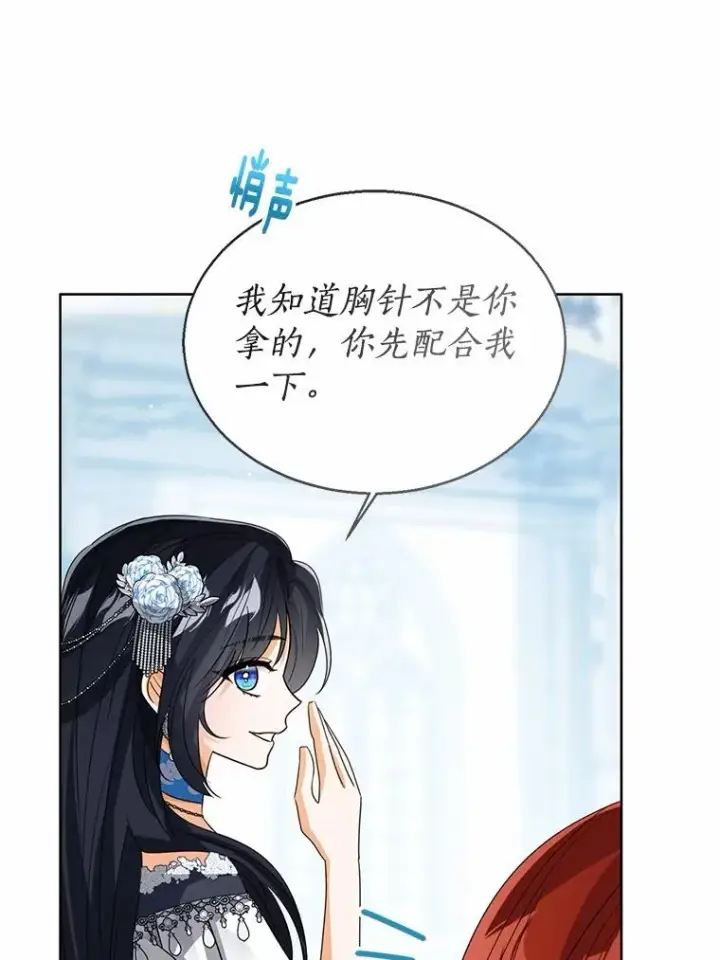 漫画《看见状态栏的宝贝皇女》112.红色胸针事件（3）第102张图
