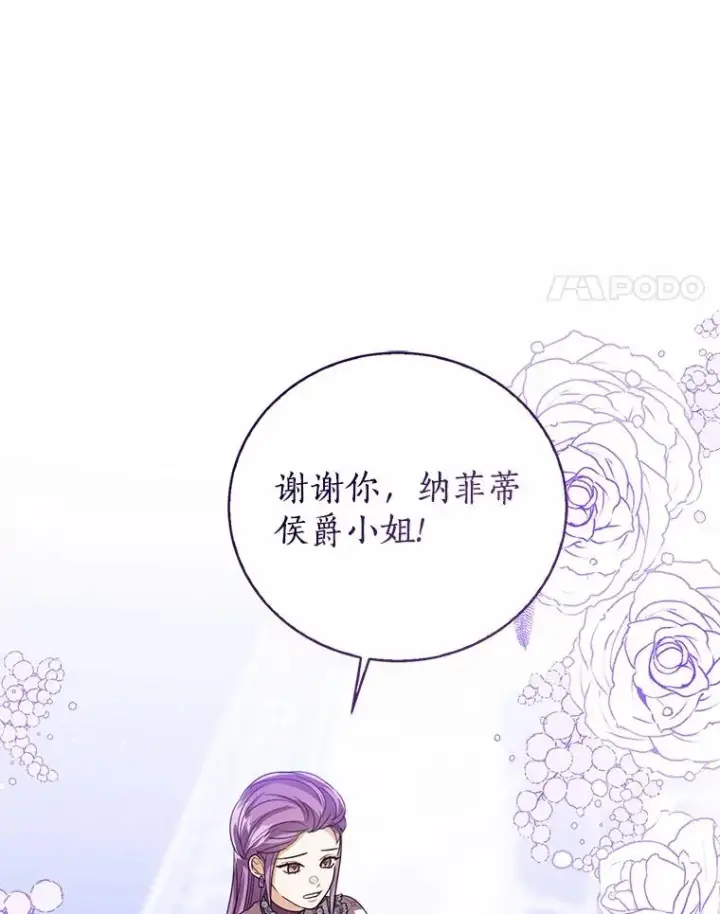 漫画《看见状态栏的宝贝皇女》112.红色胸针事件（3）第107张图