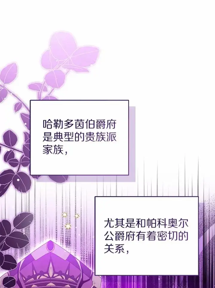 漫画《看见状态栏的宝贝皇女》112.红色胸针事件（3）第11张图