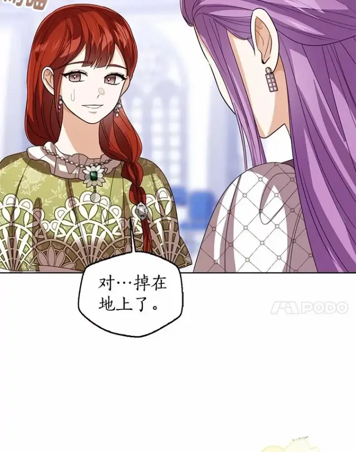 漫画《看见状态栏的宝贝皇女》112.红色胸针事件（3）第110张图