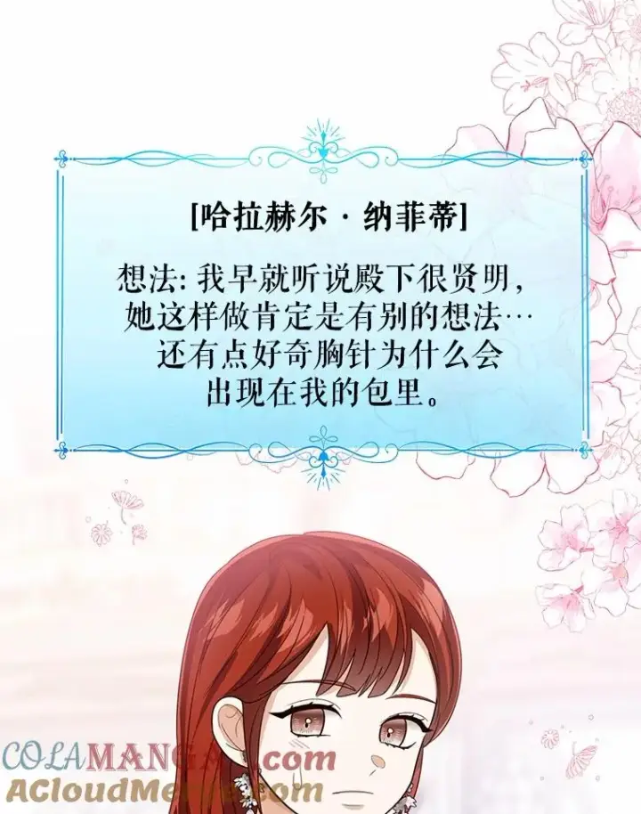 漫画《看见状态栏的宝贝皇女》112.红色胸针事件（3）第113张图