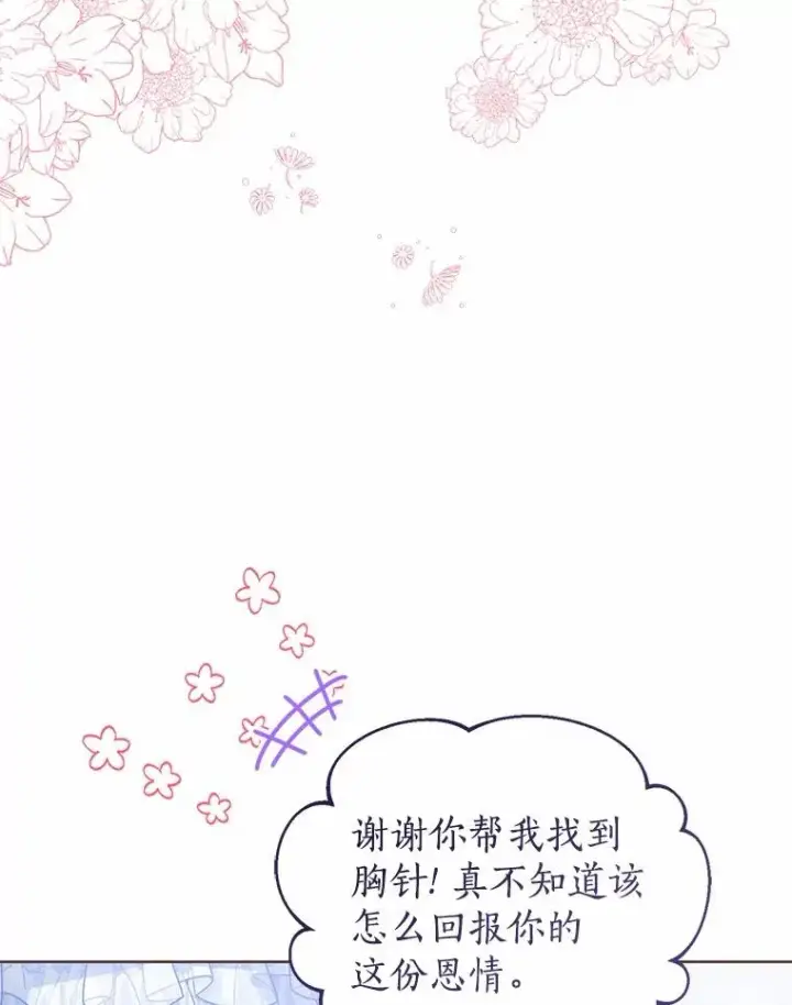 漫画《看见状态栏的宝贝皇女》112.红色胸针事件（3）第115张图