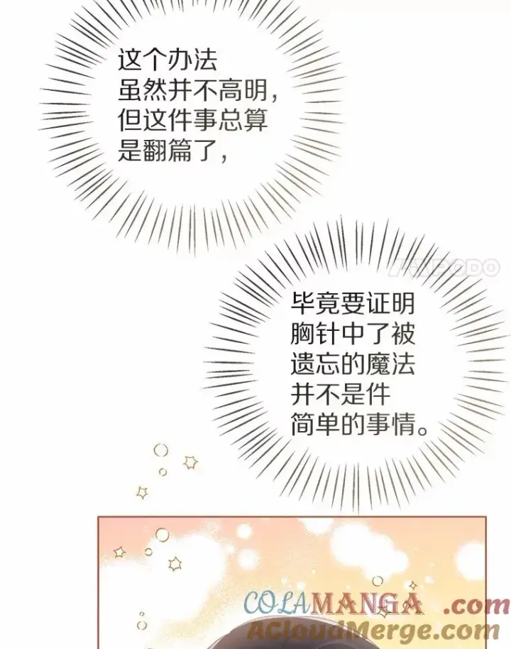 漫画《看见状态栏的宝贝皇女》112.红色胸针事件（3）第117张图