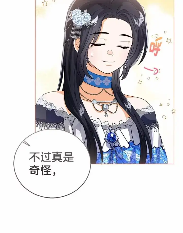 漫画《看见状态栏的宝贝皇女》112.红色胸针事件（3）第118张图