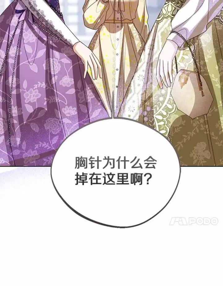 漫画《看见状态栏的宝贝皇女》112.红色胸针事件（3）第120张图