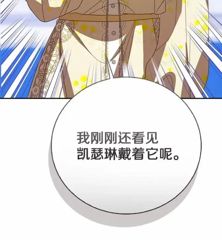 漫画《看见状态栏的宝贝皇女》112.红色胸针事件（3）第123张图