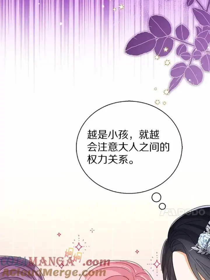 漫画《看见状态栏的宝贝皇女》112.红色胸针事件（3）第13张图