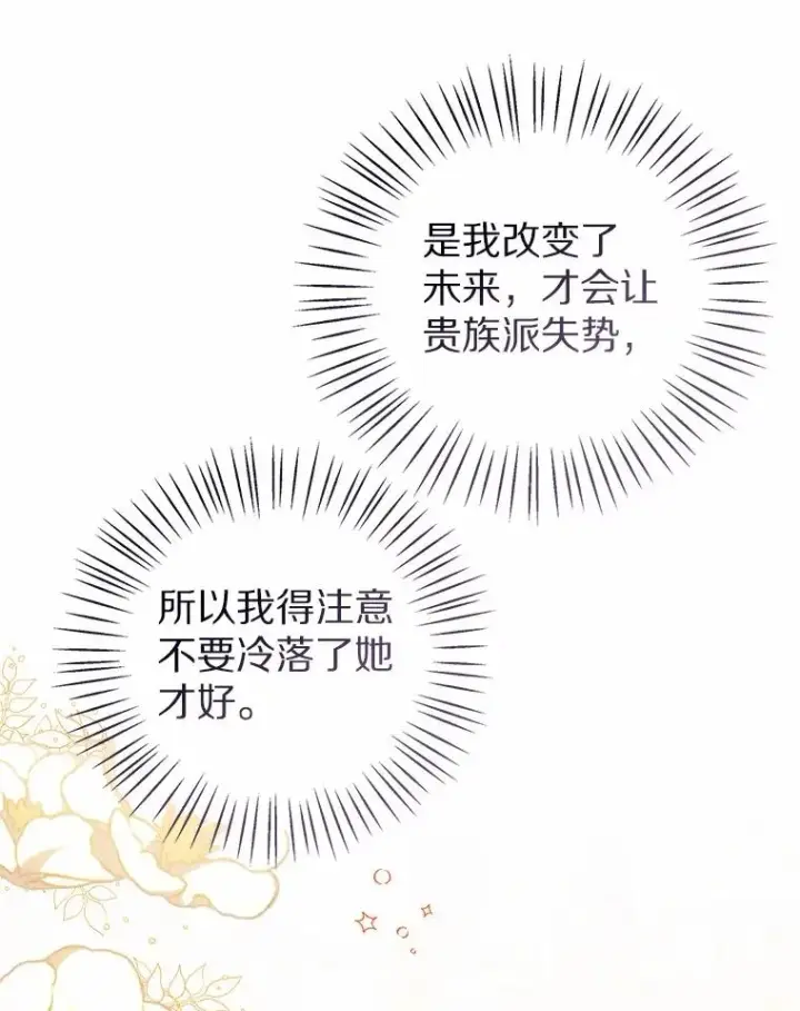 漫画《看见状态栏的宝贝皇女》112.红色胸针事件（3）第15张图