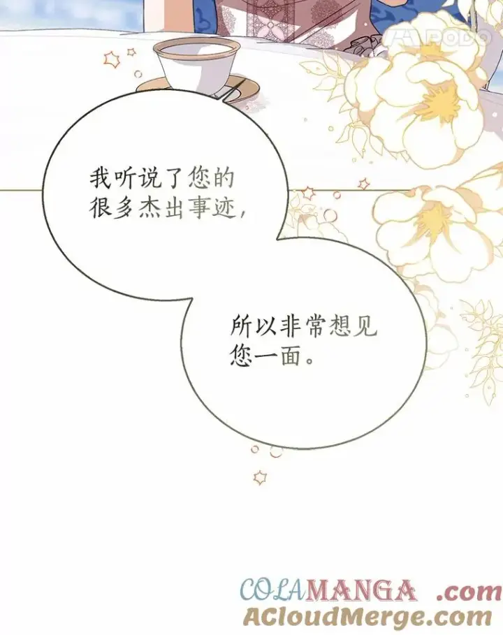 漫画《看见状态栏的宝贝皇女》112.红色胸针事件（3）第17张图