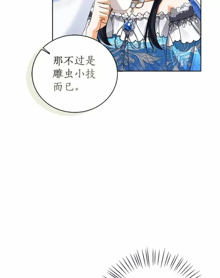 漫画《看见状态栏的宝贝皇女》112.红色胸针事件（3）第19张图