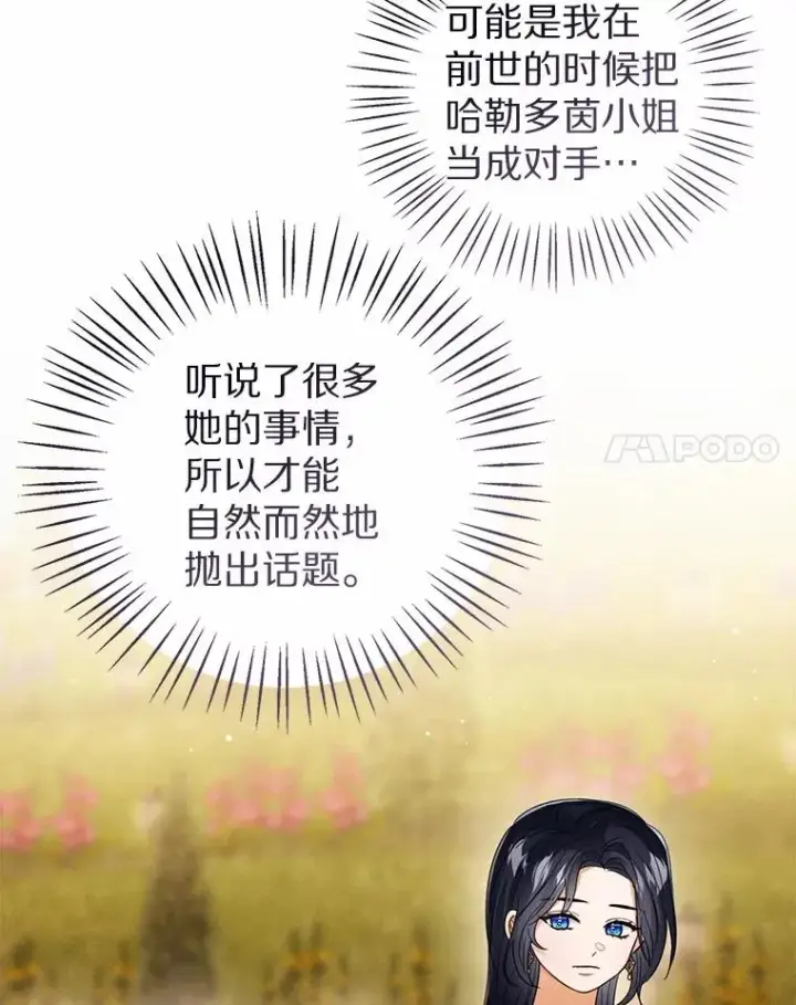 漫画《看见状态栏的宝贝皇女》112.红色胸针事件（3）第20张图