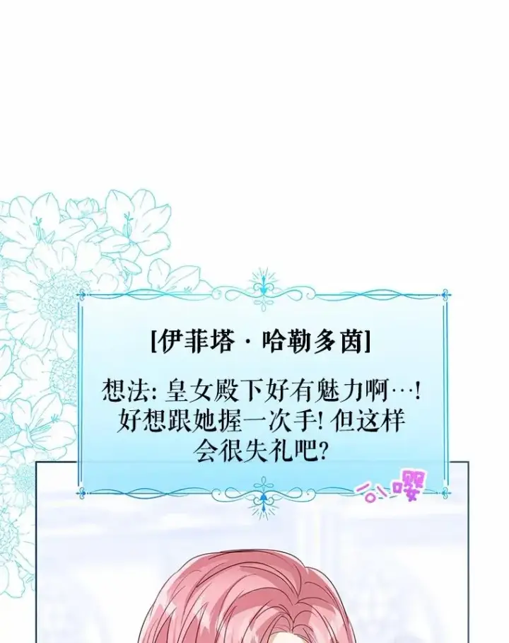 漫画《看见状态栏的宝贝皇女》112.红色胸针事件（3）第22张图