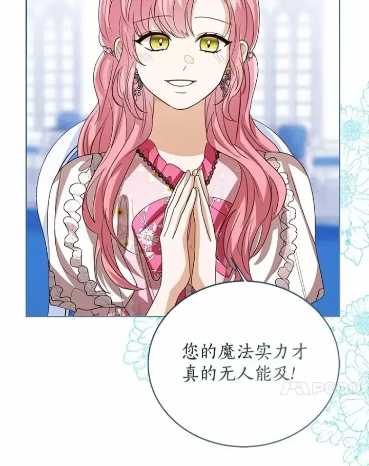 漫画《看见状态栏的宝贝皇女》112.红色胸针事件（3）第23张图