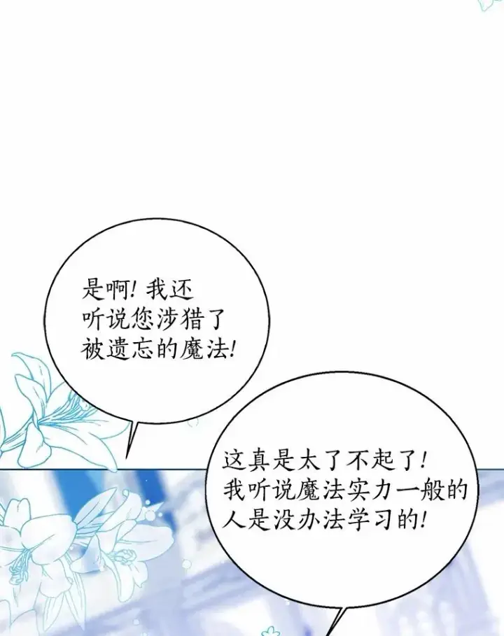 漫画《看见状态栏的宝贝皇女》112.红色胸针事件（3）第24张图
