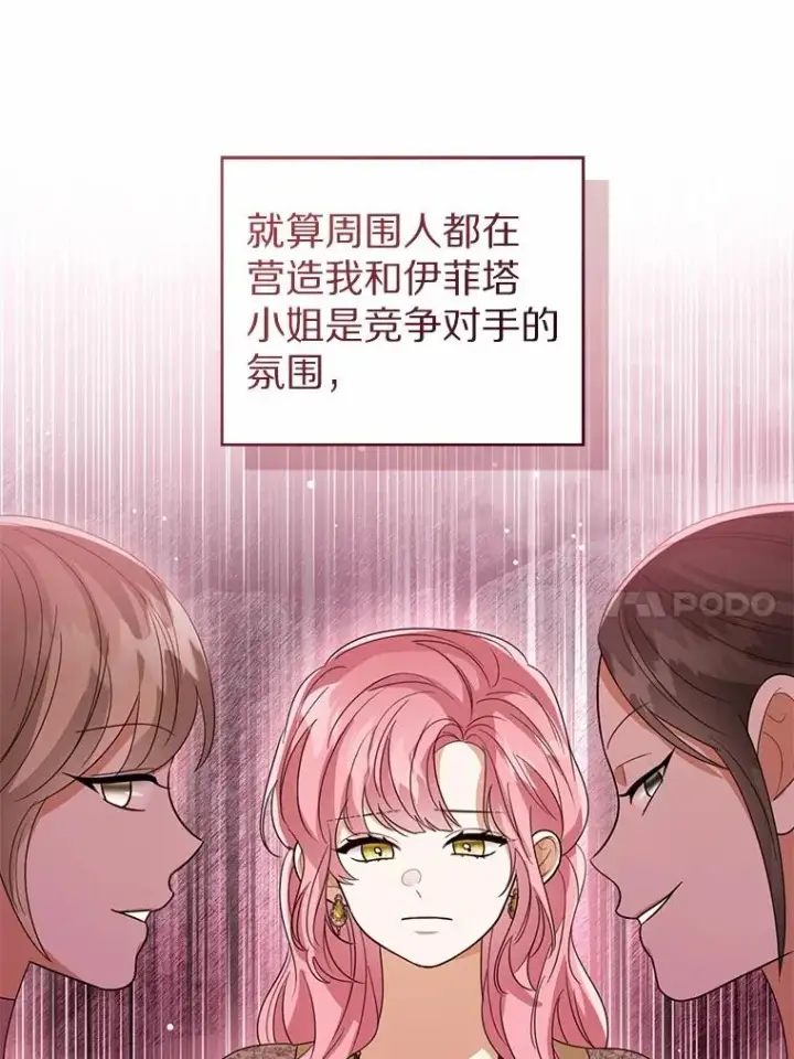 漫画《看见状态栏的宝贝皇女》112.红色胸针事件（3）第30张图