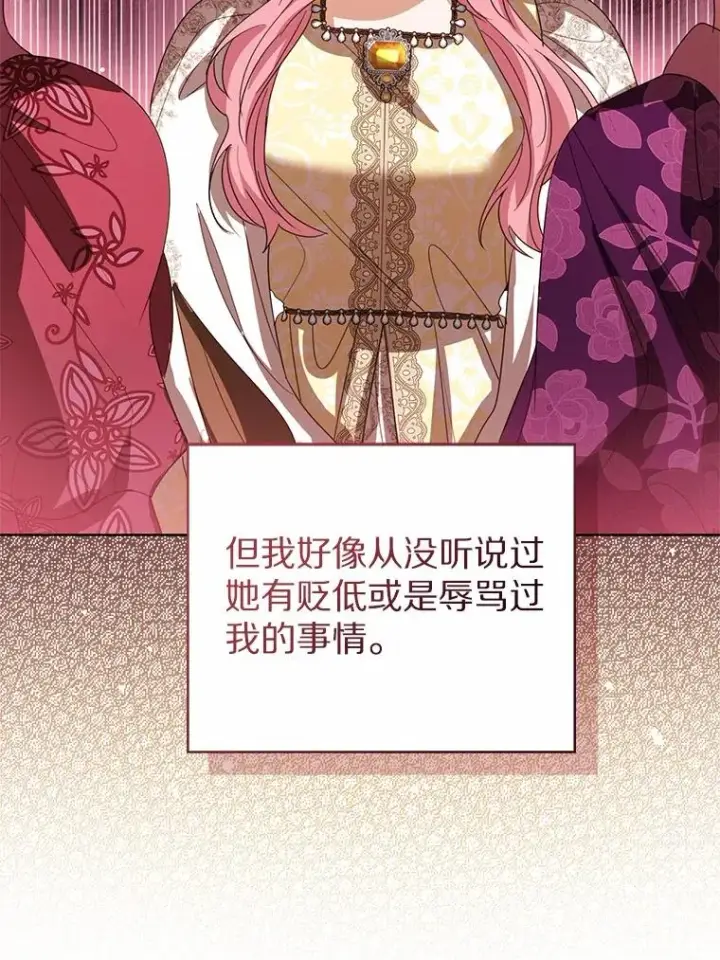 漫画《看见状态栏的宝贝皇女》112.红色胸针事件（3）第31张图