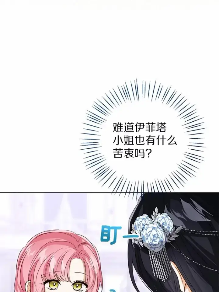 漫画《看见状态栏的宝贝皇女》112.红色胸针事件（3）第32张图