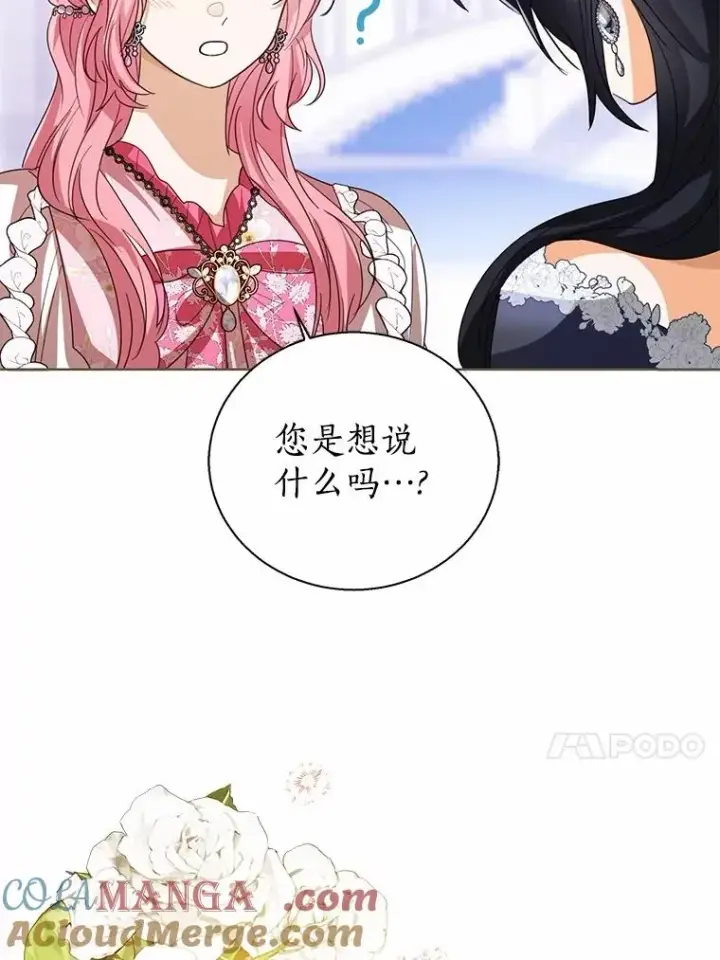漫画《看见状态栏的宝贝皇女》112.红色胸针事件（3）第33张图