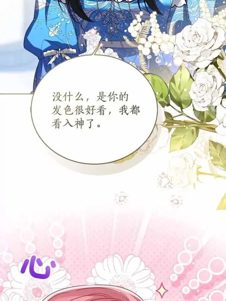 漫画《看见状态栏的宝贝皇女》112.红色胸针事件（3）第35张图