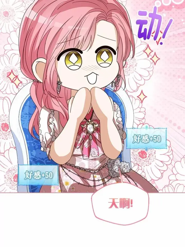 漫画《看见状态栏的宝贝皇女》112.红色胸针事件（3）第36张图