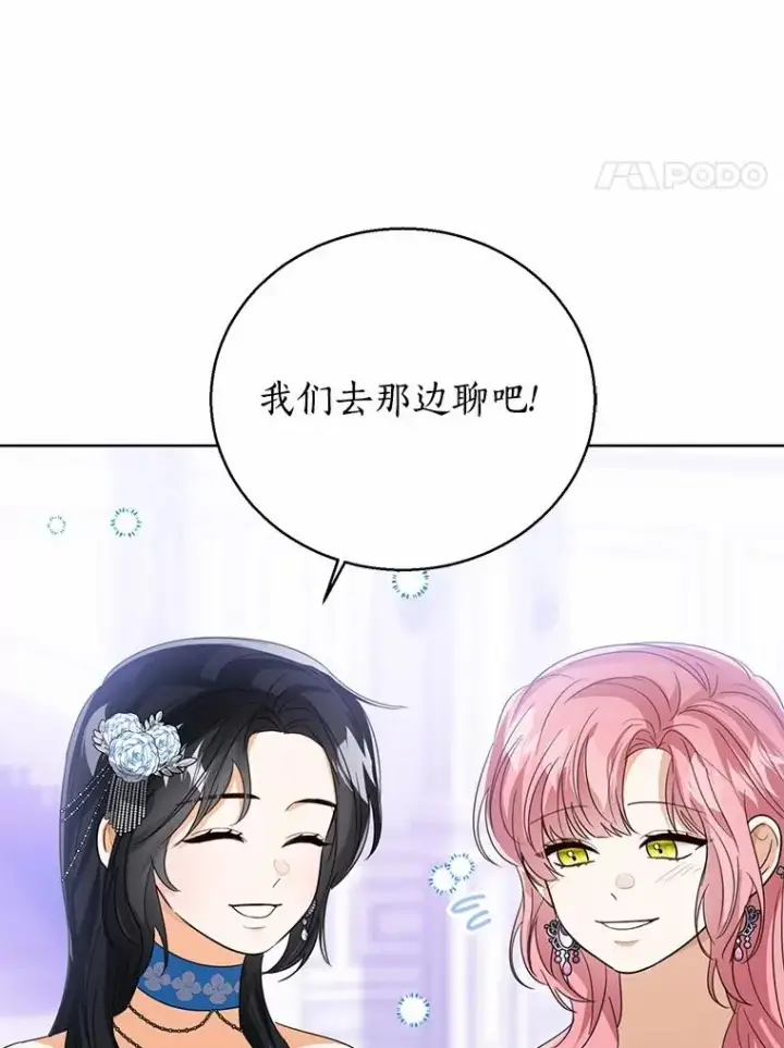 漫画《看见状态栏的宝贝皇女》112.红色胸针事件（3）第4张图