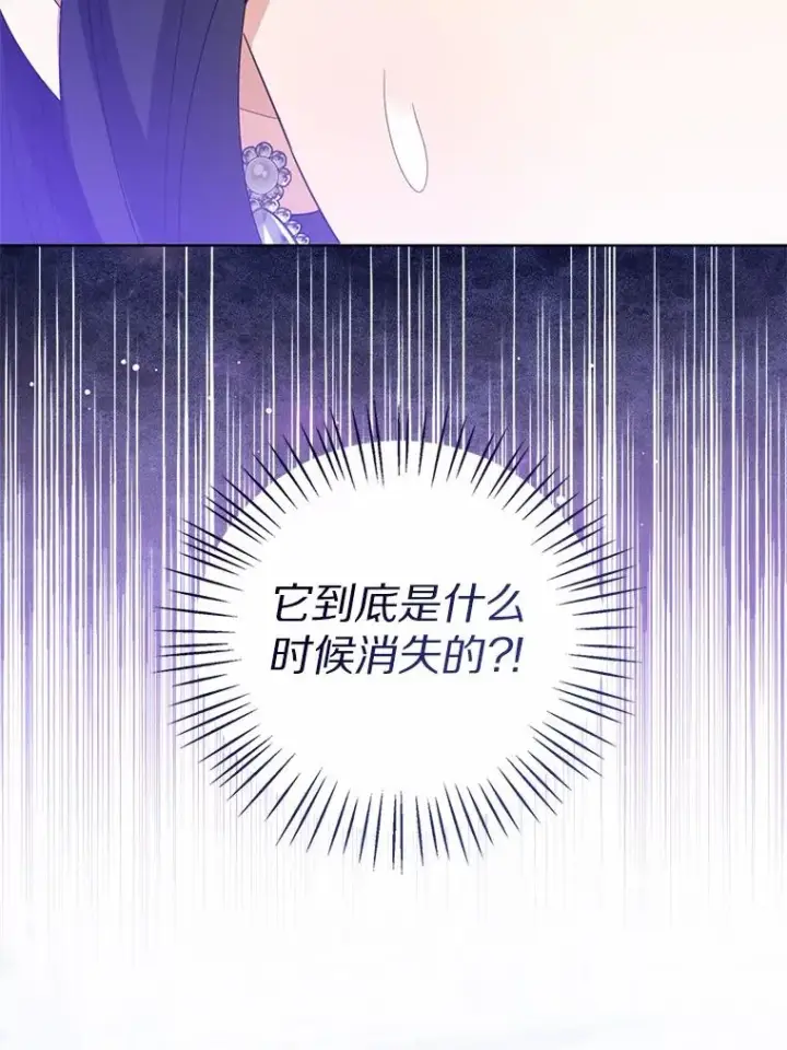 漫画《看见状态栏的宝贝皇女》112.红色胸针事件（3）第42张图