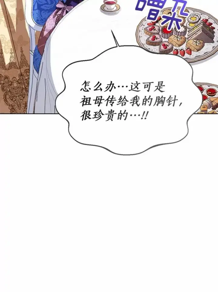 漫画《看见状态栏的宝贝皇女》112.红色胸针事件（3）第44张图