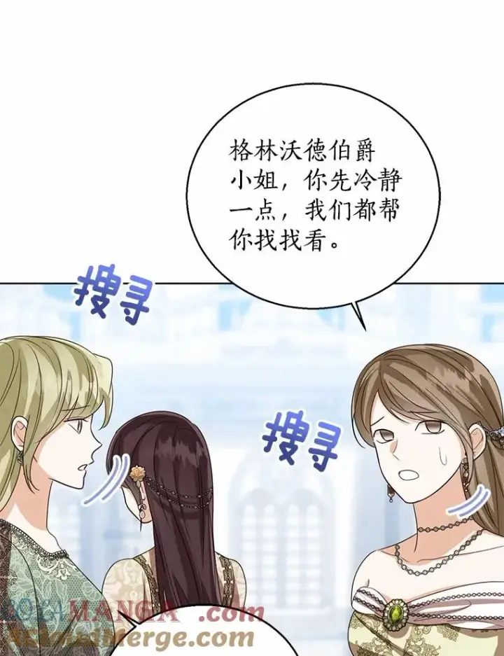 漫画《看见状态栏的宝贝皇女》112.红色胸针事件（3）第45张图